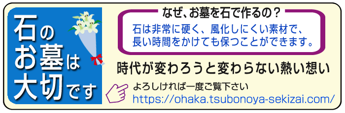 お墓の大切さ